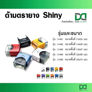 Shiny (ด้ามเปล่า ไม่รวมข้อความ ) รหัส #84 / (S-841 • S-842 • S-843 • S-844 • S-845 / S-827 ถึง S-837