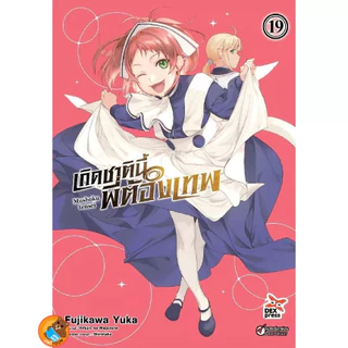 เกิดชาตินี้ พี่ต้องเทพ (มังงะ) เล่ม 1 - 23 (หนังสือการ์ตูน มือหนึ่ง) by unotoon