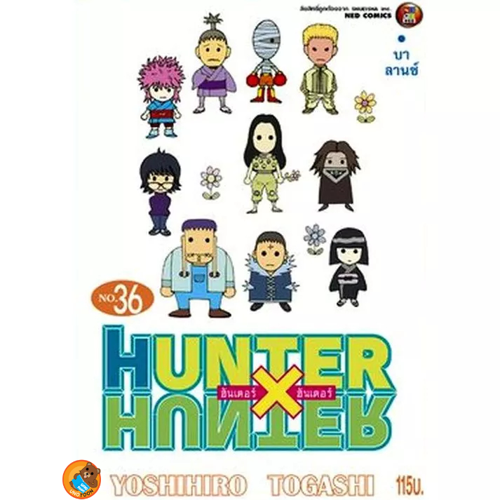 Hunter x Hunter  เล่ม 34 - 36 (หนังสือการ์ตูน มือหนึ่ง) by unotoon