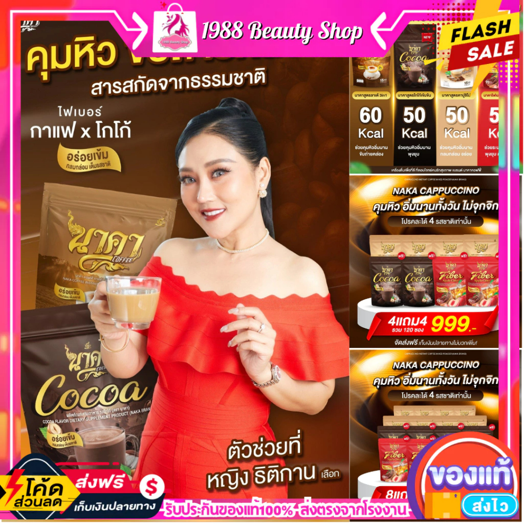 โปรรวมแบรนด์นาคา☑️ส่งฟรีของแท้ %กาแฟนาคา+โกโก้นาคา+ไฟเบอร์นาคา+กาแฟคาปูชิโน่ คุมหิวอิ่มนานขับถ่ายดี