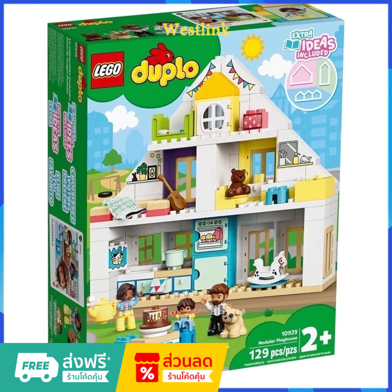 เลโก้แท้ 100%  LEGO Duplo 10929 Modular Playhouse (กล่องถูกบีบและเสียหาย)