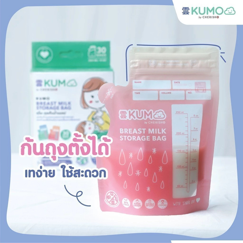 KUMO คุโมะ ถุงเก็บน้ำนมแม่ Food Grade ไม่มีสาร BPA ถุงเก็บนม ถุงปั้มนม