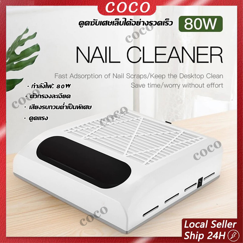 พร้อมส่ง พัดลมดูดฝุ่นเล็บ เครื่องดูดฝุ่นเล็บ 80W เครื่องดูดเศษ