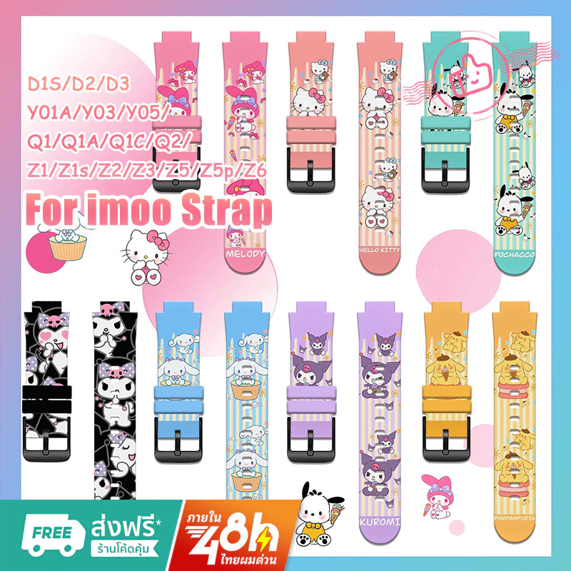 สายนาฬิกาสำหรับ imoo Z1 Z6 Z7 สายซิลิโคน ไอมู่ ไอโม่ สำหรับ Z6 สายการ์ตูนน่ารัก kulomiนาฬิกาimoo Watch