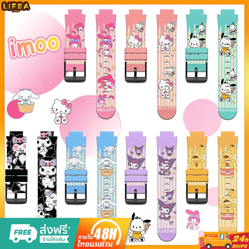 สายนาฬิกาสำหรับ imoo Z1 Z6 Z7 สายซิลิโคน ไอมู่ ไอโม่ สำหรับ Z6 สายการ์ตูนน่ารัก kulomiนาฬิกาimoo Watch