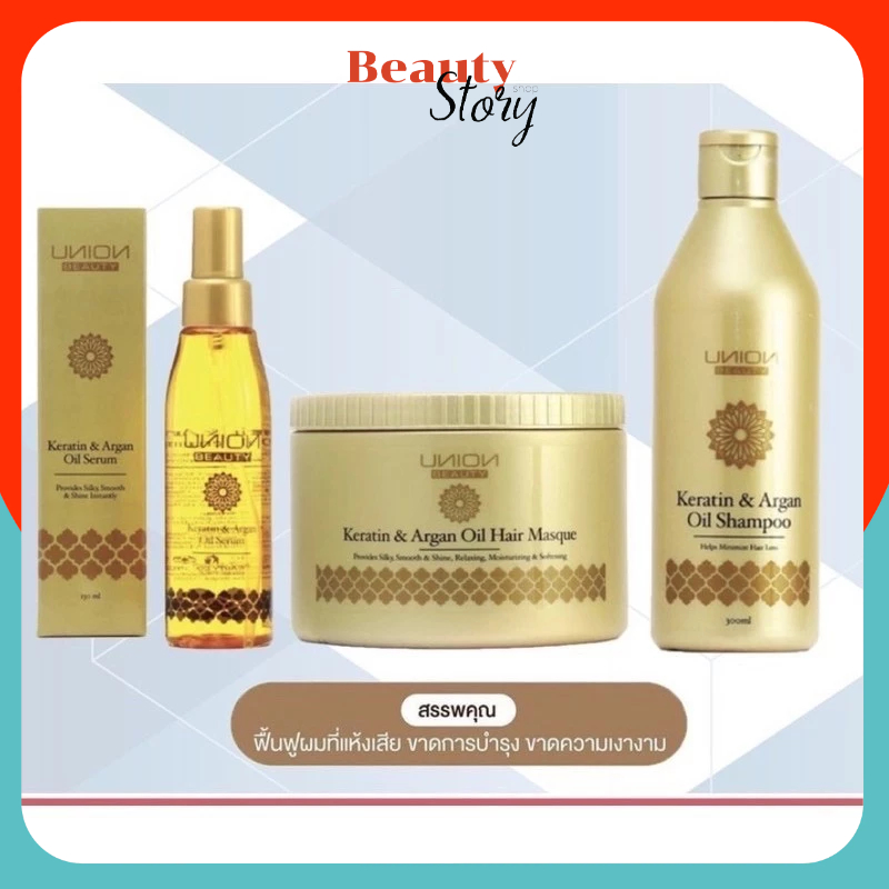 ยูเนี่ยน ทรีทเมนต์/แชมพู/เซรั่ม เคราติน 😘Union Keratin & Argan Oil Hair Masque บำรุงเส้นผม แห้งเสีย จากการทำสี ดัด ย้อม