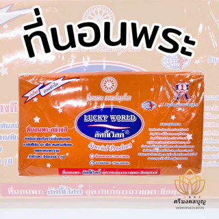 ของใช้และอาภรณ์พระสงฆ์ (ชุดบวช เซ็ต2/4) เสื่อ-ผ้าขนหนู-มุ้ง-ผ้าห่มที่นอน-กระโถน-ร่มพระ-รองเท้าพระ-ปิ่นโต-ย่ามพระ