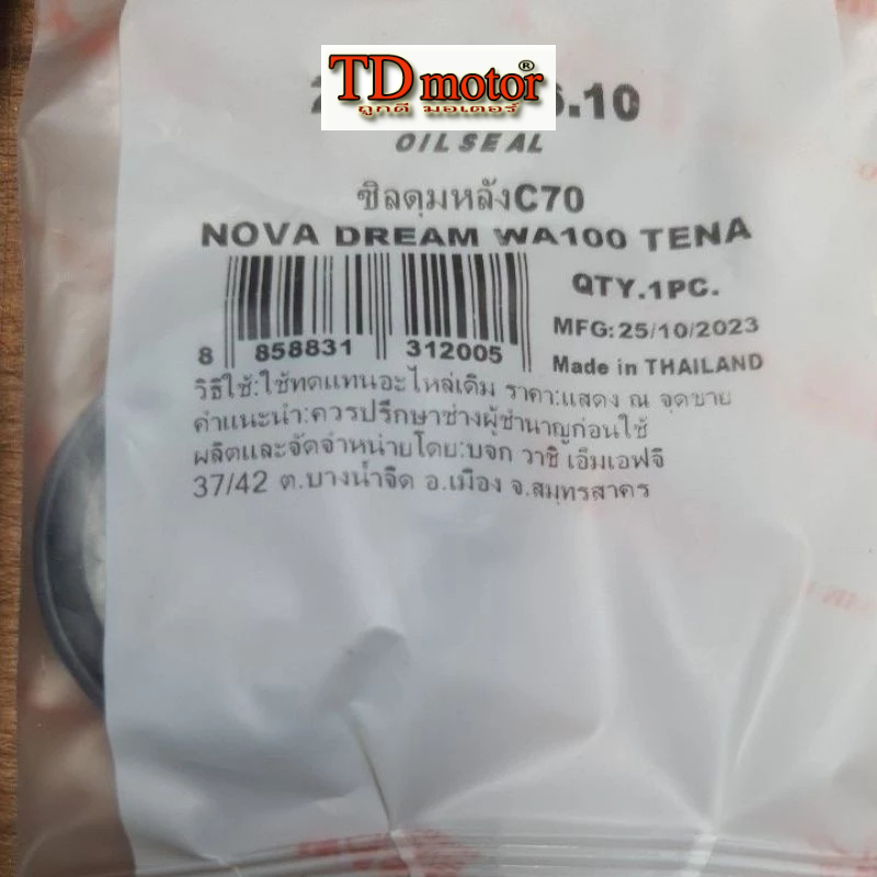 ซิลดุมหลัง C70/C700/DREAM/NOVA/TENA/SONIC/DASH (27-40-6.1) สินค้าทดแทน-งานไทย (วาชิ) ราคา1ตัว ID-090210