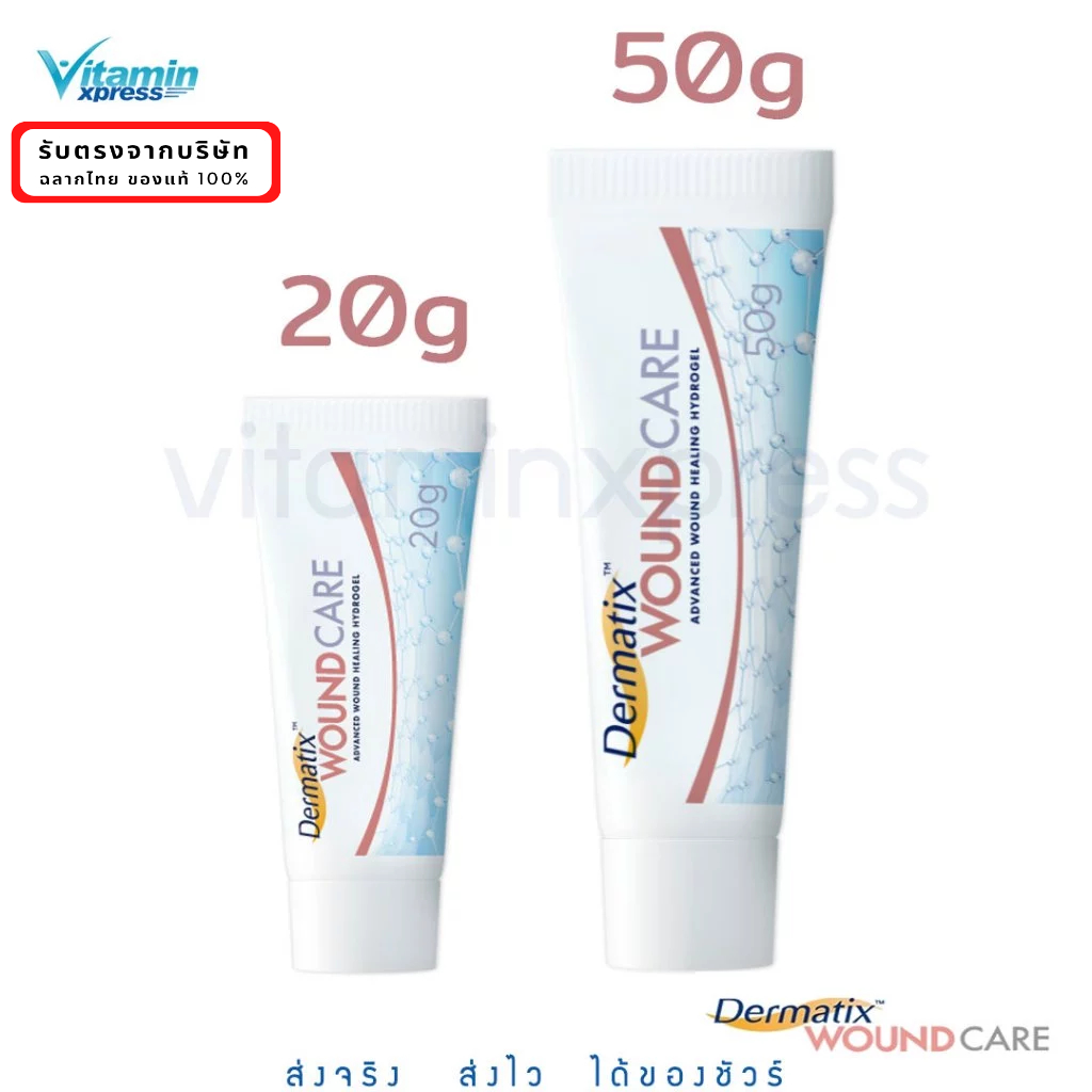 Dermatix Wound Care 20g เดอร์มาติกซ์ วูนด์ แคร์ 20 กรัม