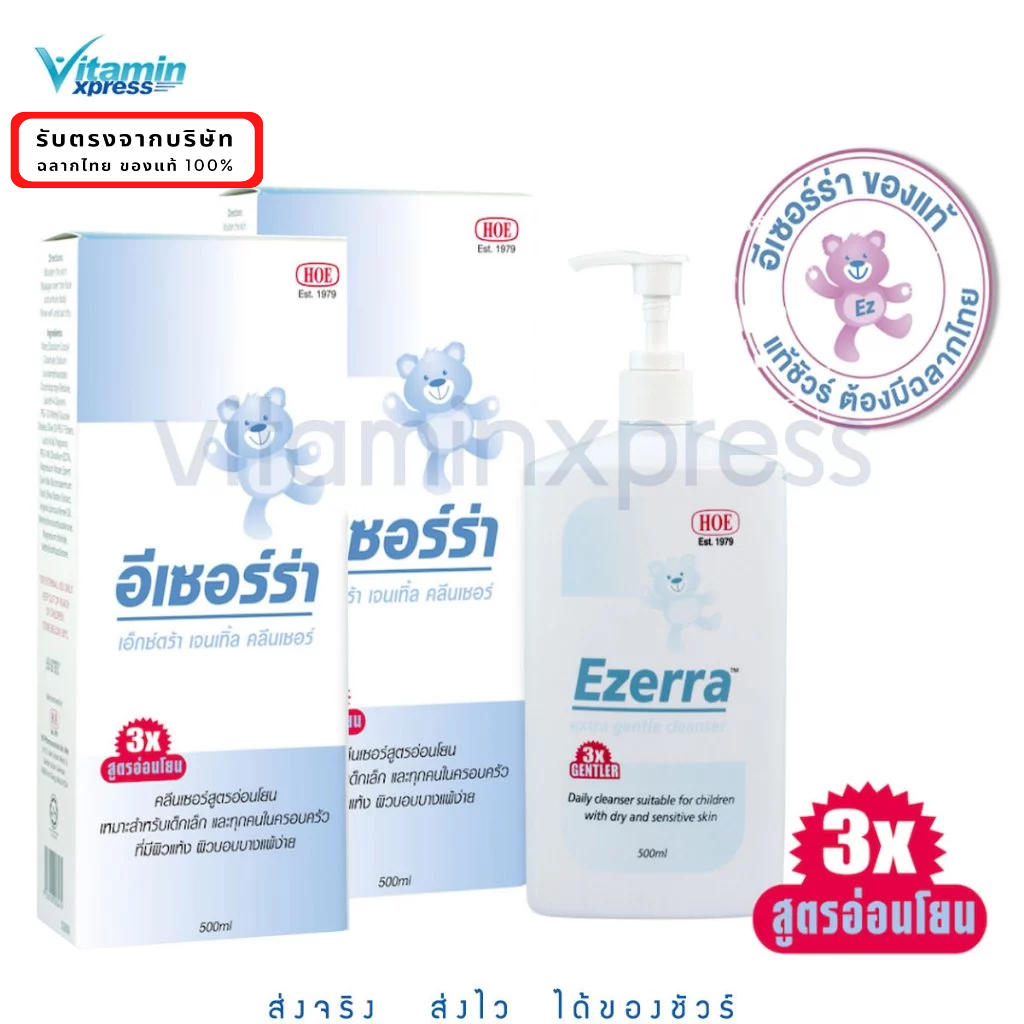 Exp 01/28 Ezerra Extra Gentle Cleanser 500ml 2 ขวด ของแท้จากบริษัท  เลขที่ใบรับแจัง 1026500024802