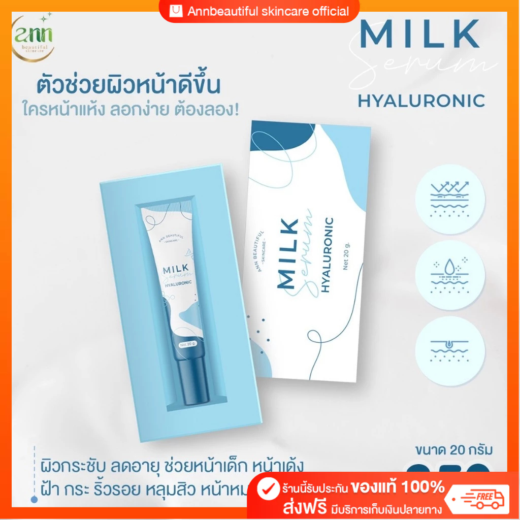 เซรั่มน้ำนม Milk Sarum 20 ml