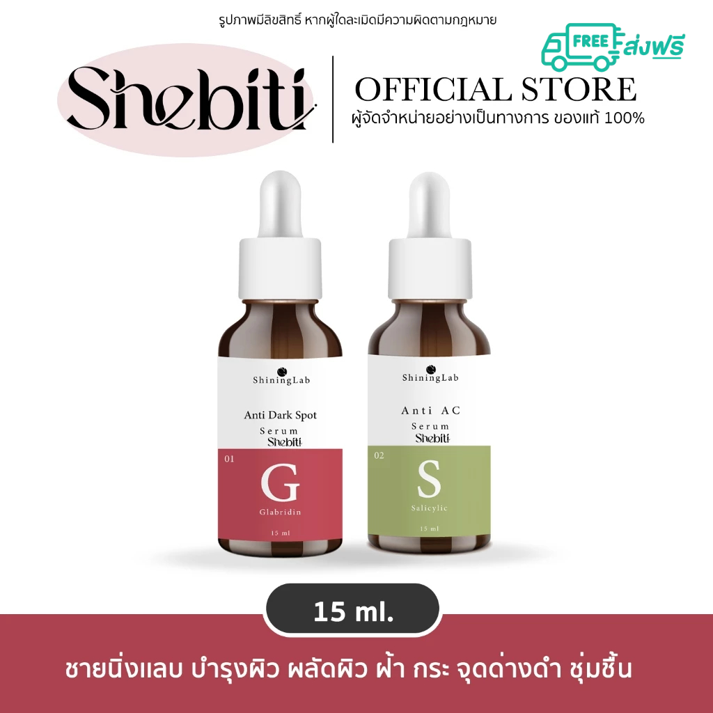 Shininglab Anti Ac&Dark Spot Serum ชายนิ่งเเลบ แอนตี้ เอซี ดาร์ก สปอต เซรั่ม ชายนิ่ง สกินแคร์ ชุ่มชื้
