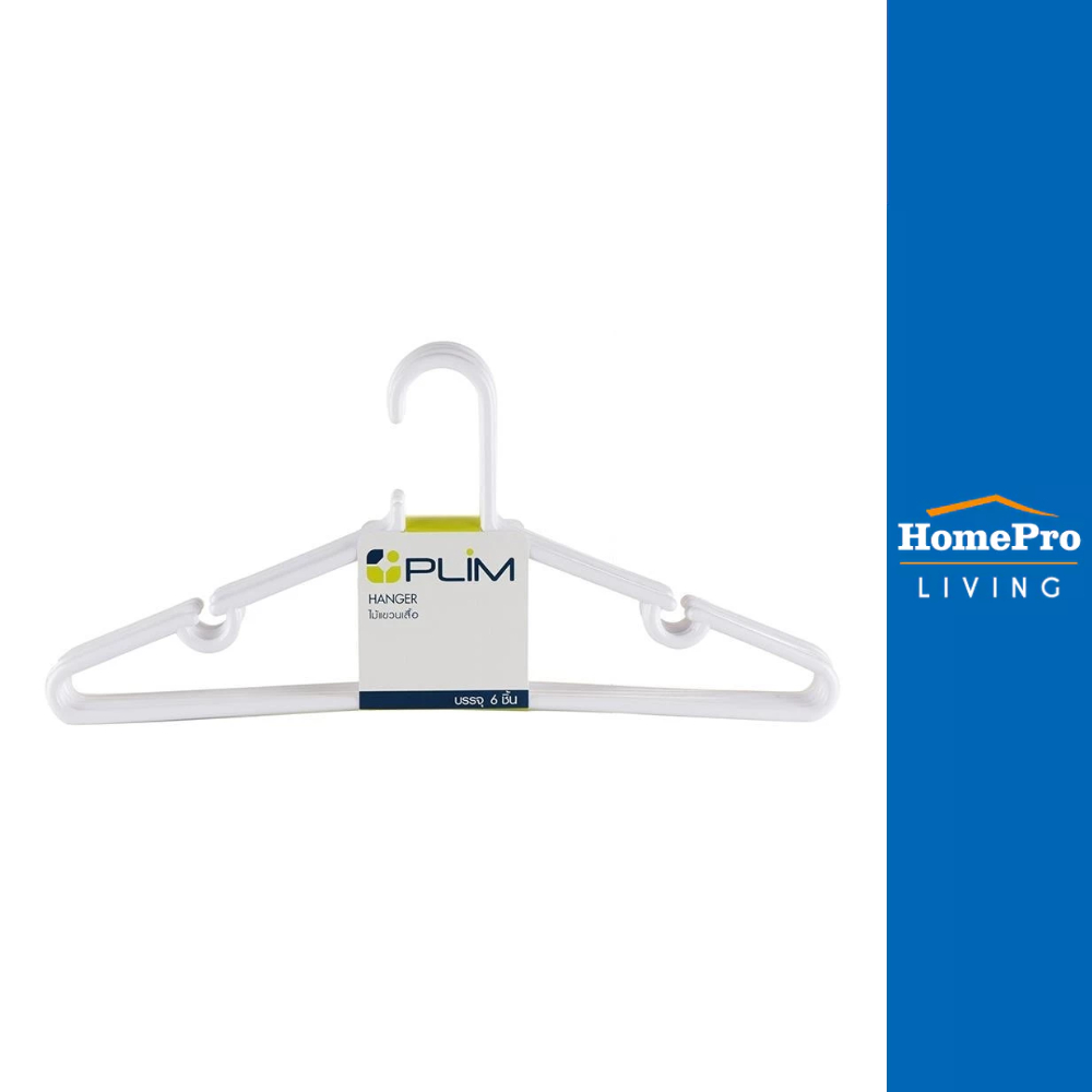 HomePro ไม้แขวนเสื้อ PLIM AA778P สีขาว แพ็ค 6 ชิ้น แบรนด์ PLIM
