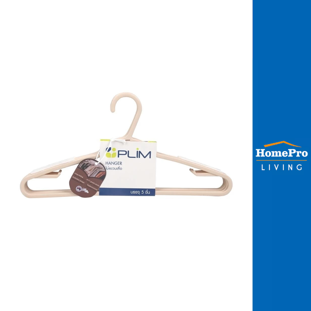 HomePro ไม้แขวนเสื้อ  SAND 14738 สีเบจ แพ็ก 5 ชิ้น แบรนด์ PLIM