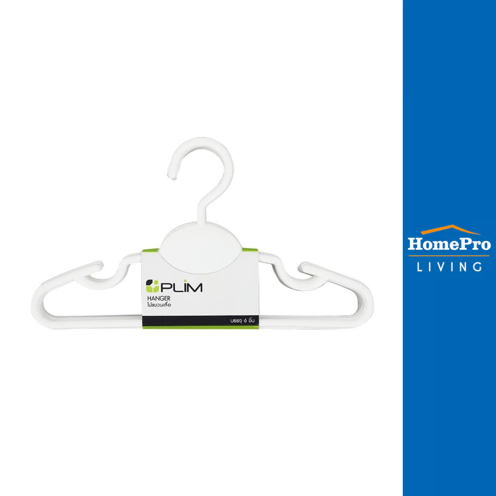 HomePro ไม้แขวนเสื้อเด็ก PLIM H024 สีขาว แพ็ค 6 ชิ้น แบรนด์ PLIM