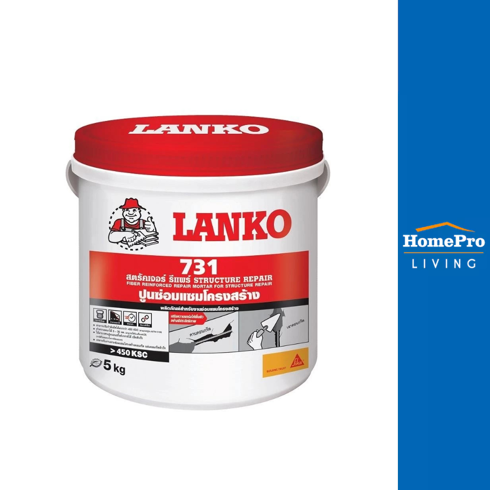 LANKO ซีเมนต์ซ่อมแซมโครงสร้าง 731 5 กก. จัดส่งโดย HomePro