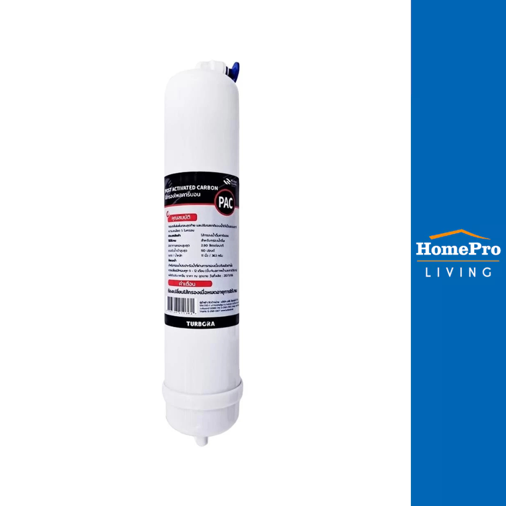TURBORA ไส้กรอง POST CARBON T33 จัดส่งโดย HomePro
