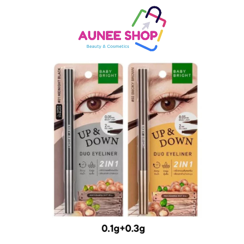 ส่งฟรี/มีไลฟ์ Aunee shop Baby Bright อัพแอนด์ดาวน์ดูโอ้อายไลน์เนอร์ 0.1g+0.3g เบบี้ไบร์ท อายไลน์เนอร์ 2 หัว เสกตาสวย