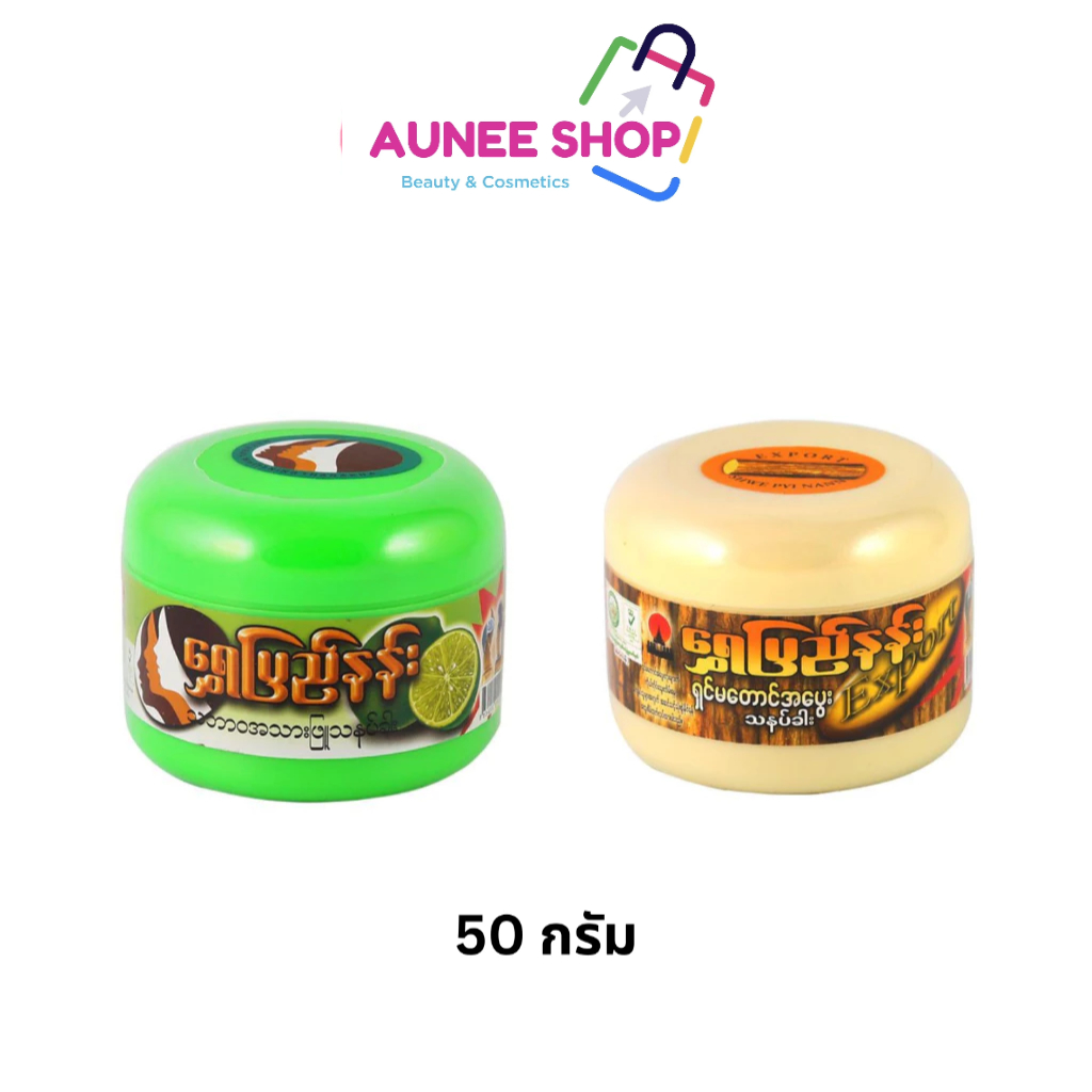 ส่งฟรี/มีไลฟ์ แป้งทานาคา พม่า แท้ มี 2 สูตร