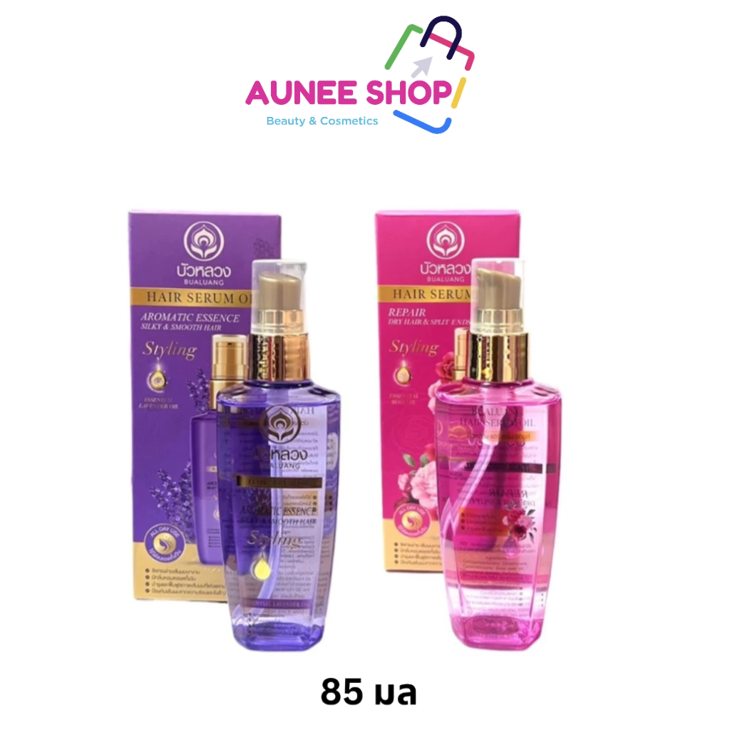 พร้อมส่ง/มีไลฟ์ Aunee shop บัวหลวง แฮร์ เซรั่มออยล์ Bualuang Serum Oil ฟื้นฟู บำรุงเส้นผม จากธรรมชาติ 85 มล