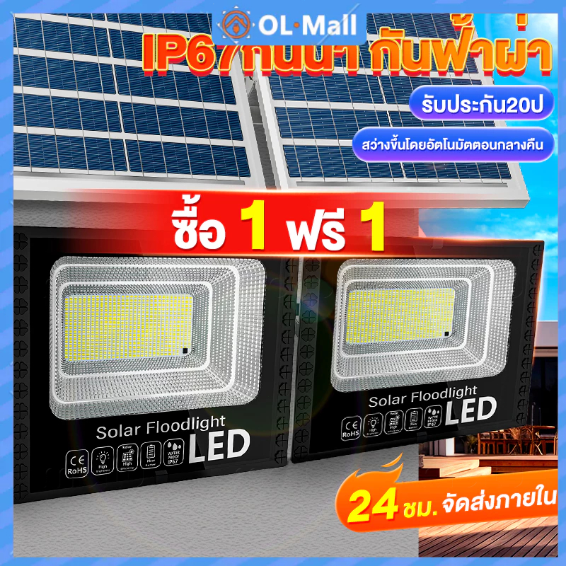 ไฟโซล่าเซลล์ กันน้ำกลางแจ้ง ป้องกันฟ้าผ่า Solar light สว่างอัตโนมัติเมื่อฟ้ามืด