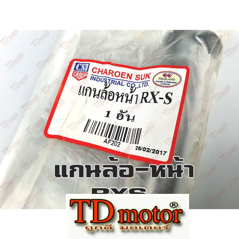 แกนล้อหน้า-เดิม YAMAHA RX100/RXS (ใหญ่12มิล-ยาว21ซม.)  อย่างดี-สินค้าทดแทน-ใส่รถเดิมๆได้โดยไม่ต้องดัดแปลง ID-107015