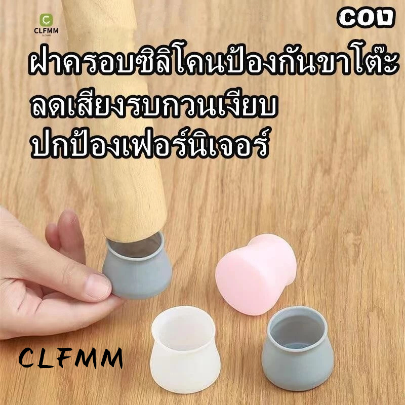 ปลอกซิลิโคน สำหรับหุ้มขาโต๊ะ/เก้าอี้ ยางรองขาโต๊ะ ซิลิโคนสวมขาเก้าอี้ 4pcs/ชุดG2601