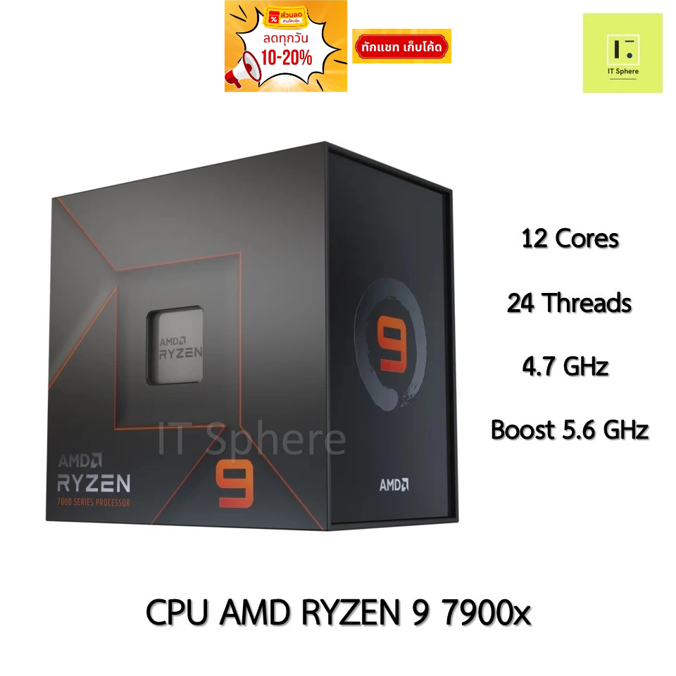 CPU AMD R9 7900x AM5 Ryzen 9 Ryzen9 ซีพียู เอเอ็มดี R 9 7000 series processor 7000series Ryzen 9 790