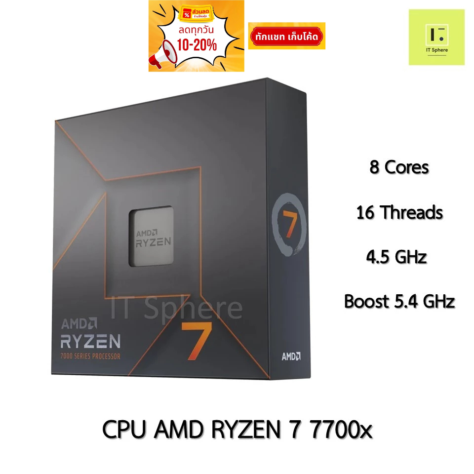 CPU AMD R7 7700x AM5 Ryzen 7 Ryzen7 ซีพียู เอเอ็มดี R 7 7000 series processor 7000series Ryzen 7 770