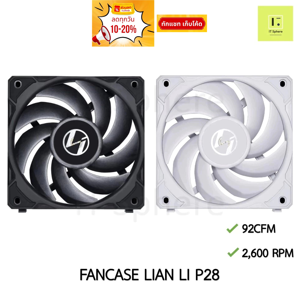 [ 2600RPM ] LIAN LI P28 BLACK WHITE สีขาว สีดำ 1ตัว 3ตัว P 28 120mm lianli พัดลม Fan case fancase พัดลมเคส พัดลมlianli