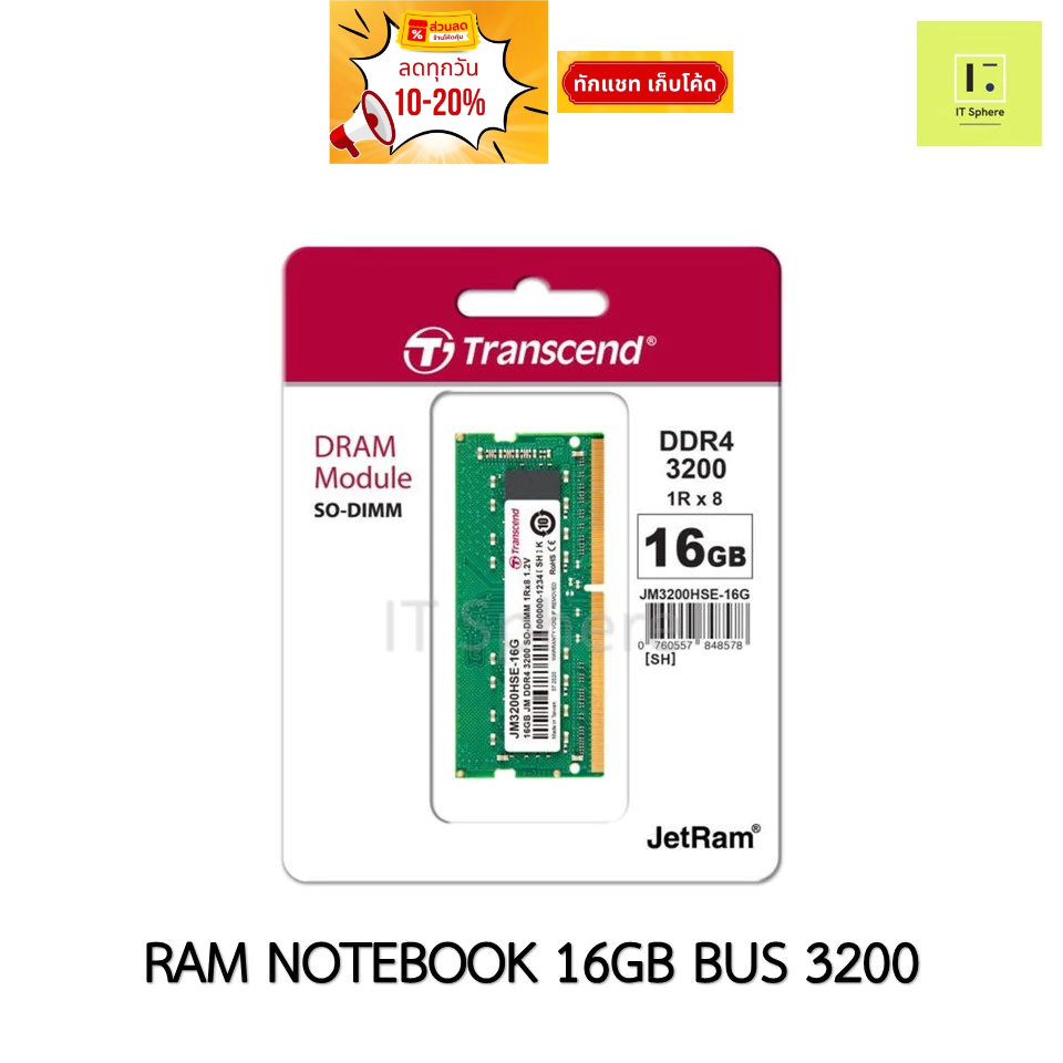 RAM NOTEBOOK 16GB BUS3200 DDR4 Transcend รับประกันตลอดอายุการใช้งาน (แรมโน๊ตบุ๊ค JM3200HSB-16G หรือ 