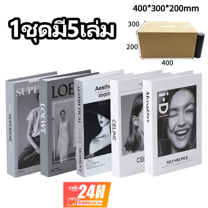 หนังสือปลอม 1ชุดมี5เล่ม หนังสือโชว์ พร๊อพถ่ายรูป หนังสือแต่งบ้าน พร็อพถ่ายรูป หนังสือตกแต่ง