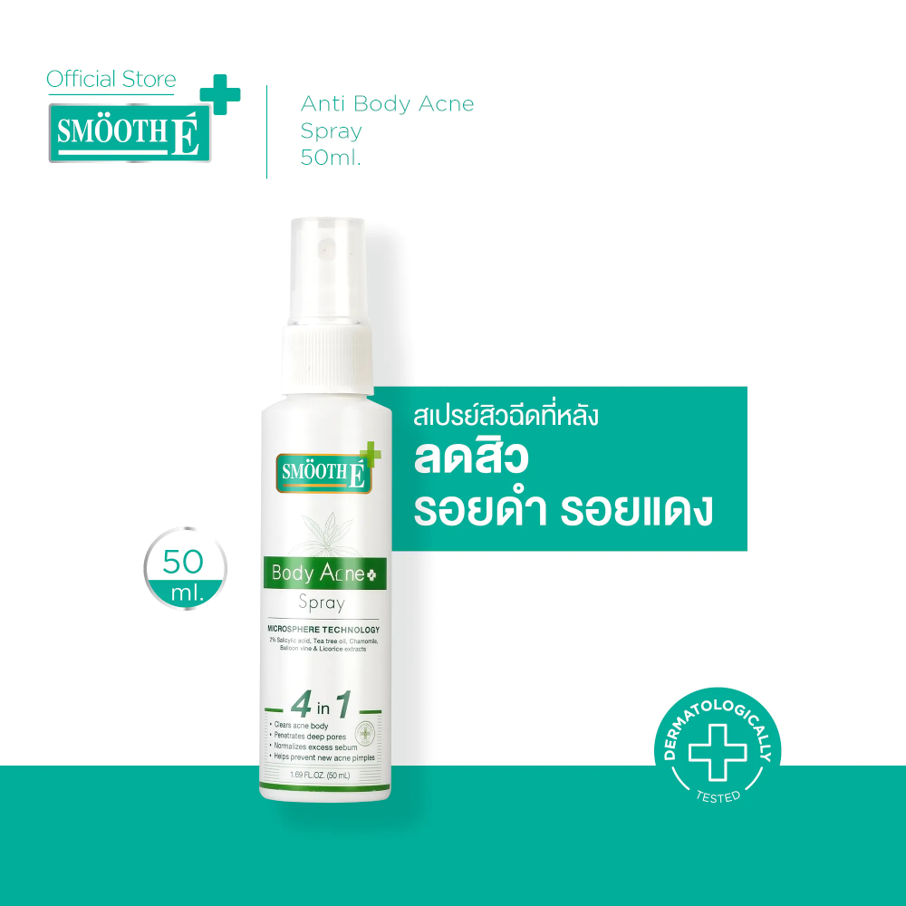 Smooth E สเปรย์ฉีดสิวที่หลัง ลดสิว ลดรอยดำจากสิว ใช้งานง่าย ขนาด 50 ml. Anti Body Acne Spray