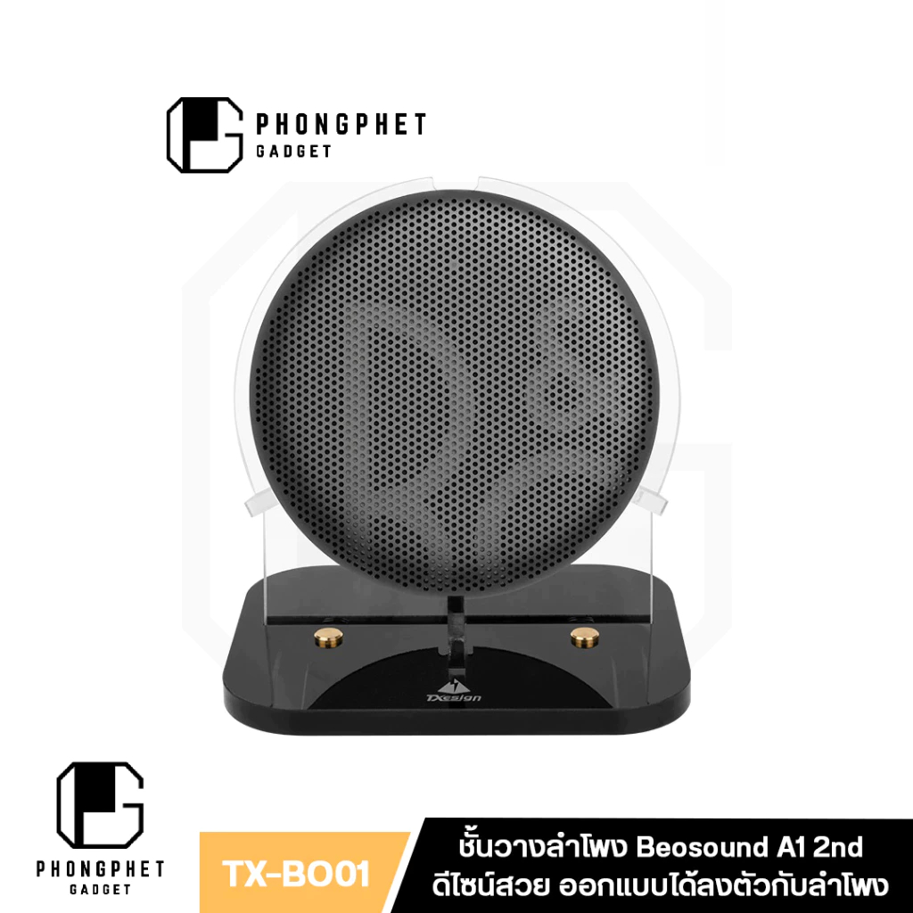 ชั้นวางลำโพง B&O Beosound A1 2nd ลำหรับตั้งโชว์ เพิ่มความโดดเด่น ตกแต่งบ้าน