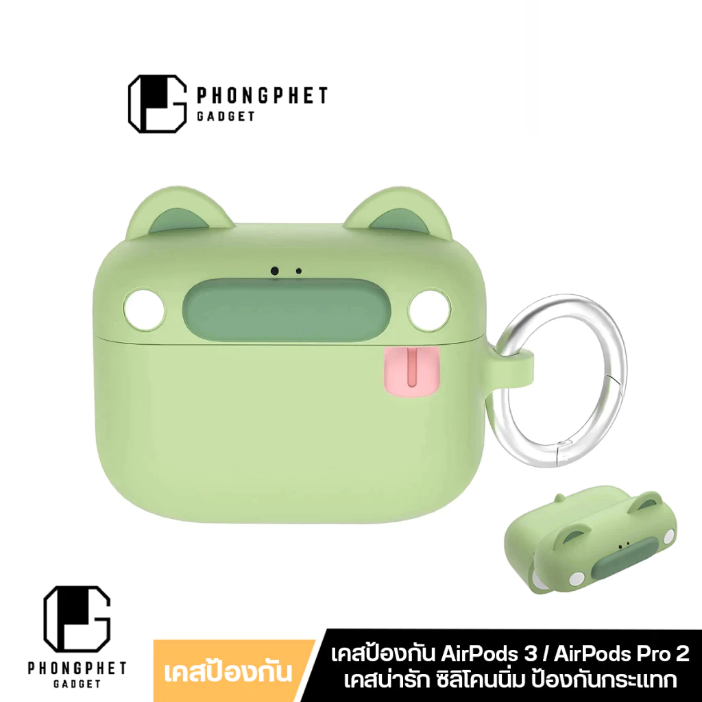 เคส AirPods Pro 2 และ AirPods 3 Case ซิลิโคนนิ่ม สวยน่ารัก