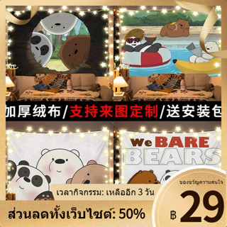 ☃ผ้าปูพื้นหลัง We Bare Bears ในหอพักนักเรียน หอพัก ห้องนอน ข้างเตียง โปสเตอร์ ปรับปรุง ตกแต่งผนัง ผ้าแขวนผ้า