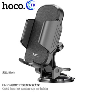 HOCO CA82 Just fast suction cup car holder ขาตั้งมือถือ ขาตั้งโทรศัพท์ในรถ ที่ยึดมือถือในรถ