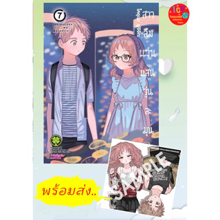 สาวลืมแว่นแสนวุ่นละมุนรัก เล่ม 7 +โปสการ์ด Animate Bonus มือ 1 *พร้อมส่ง *มังงะ *รักพิมพ์