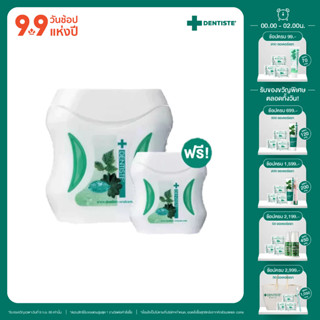 [1 free 1] Dentiste Dental Floss 50m. ฟรี! 10m. ไหมขัดฟัน ทำความสะอาดล้ำลึก ขจัดคราบพลัค โมโนพิลาเมนต์ เหนียว นุ่ม เดนทิสเต้