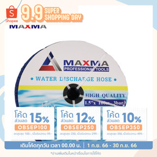 สายส่งน้ำ MAXMA 1.5" X 100M ฟ้า