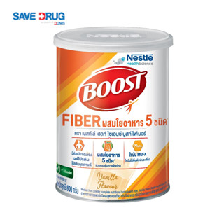 NESTLE BOOST FIBER 800 G.  บูสท์ ไฟเบอร์ อาหารสูตรครบถ้วน