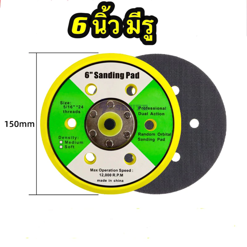 แป้นขัดสี 2,3,5,6 นิ้ว Sanding Pad แผ่นขัดกระดาษทรายกลม2,3,5 6 นิ้ว50,75,125. 150มม.