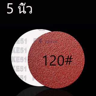 กระดาษทรายกลม 5 นิ้ว กระดาษทราย กลม หลังสักหลาด จำนวน 50ใบ ใช้กับจานติดกระดาษทราย 5 นิ้ว ขัดไม้ ขัดเหล็ก ขัดโลหะ