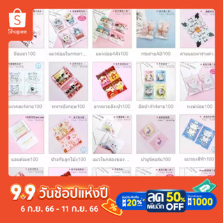ถุงซีล7*10ซม.  ถุงซีลใส่ขนมคุ๊กกี้100PCS