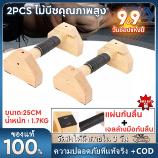 【จัดส่ง2วัน】รัสเซีย Push-Up วงเล็บไม้ชายและหญิงสไตล์รัสเซียคว่ำกรอบเทรนเนอร์ Beech ไม้ Push-Up กรอบ