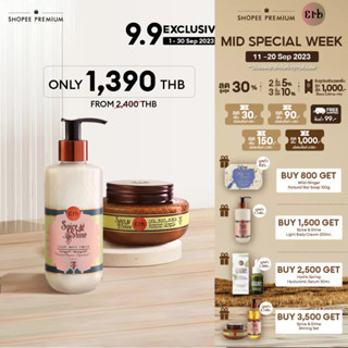 Erb 9.9 Exclusive Set 6 [Spice &amp; Shine Body Scrub + Body Lotion] เซตดูแลผิวกายเพื่อผิวที่กระจ่างใส มีออร่า