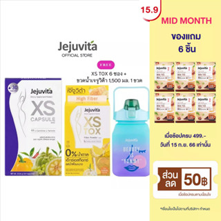 [แถมฟรีวอเตอร์บอทเทิล/เอ็กซ์เอสท็อกซ์พาวเดอร์] JEJUVITA เอ็กซ์เอสแคปซูล 1118MG X 30แคปซูล