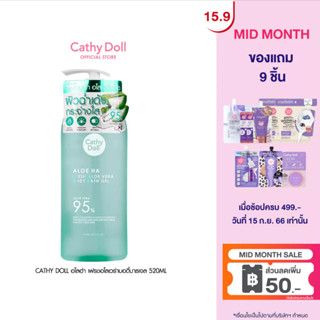 Cathy Doll อโลฮ่า เฟรชอโลเวร่าบอดี้บาธเจล 520ML