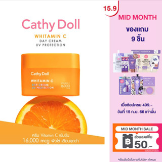 Cathy Doll ไวท์ทามินซีเดย์ครีม มี 2 ขนาด 18 ml และขนาด 50ml