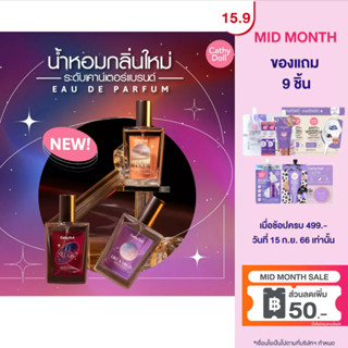 Cathy Doll โอเดอพาร์ฟูม  ขนาด30ml เคที่ดอลล์ NEW SERIES 3 กลิ่นใหม่